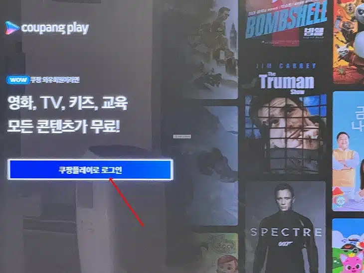 쿠팡플레이 QR코드 로그인 방법 휴대폰만 있으면 TV 로그인 가능