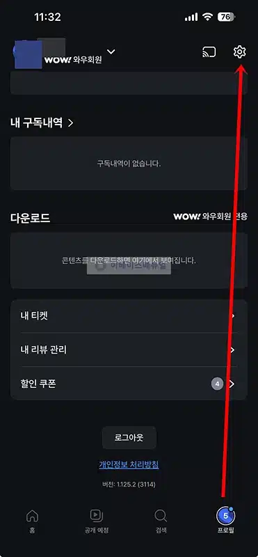 쿠팡플레이 QR코드 로그인 방법 휴대폰만 있으면 TV 로그인 가능
