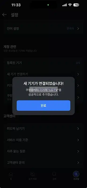 쿠팡플레이 QR코드 로그인 방법 휴대폰만 있으면 TV 로그인 가능