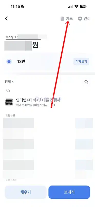 토스뱅크 체크카드 분실신고 및 해제하는 방법 한번에 정리