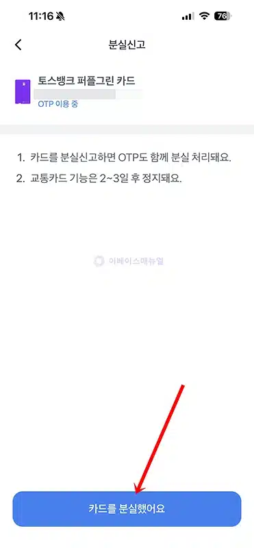 토스뱅크 체크카드 분실신고 및 해제하는 방법 한번에 정리