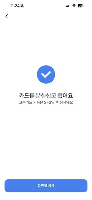 토스뱅크 체크카드 분실신고 및 해제하는 방법 한번에 정리