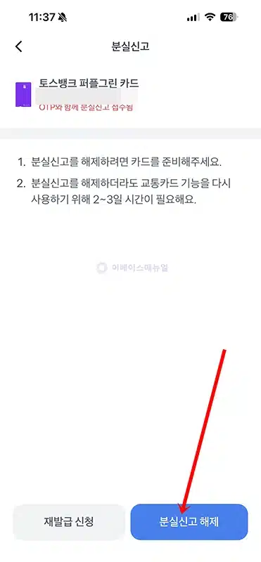 토스뱅크 체크카드 분실신고 및 해제하는 방법 한번에 정리