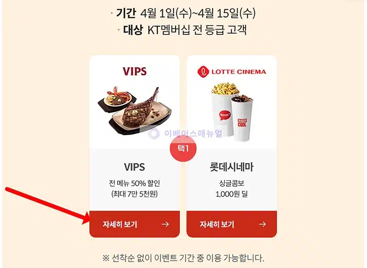 4월 KT 멤버십 빕스 50% 할인 쿠폰 받는 법, 캡쳐 사용 여부 정리