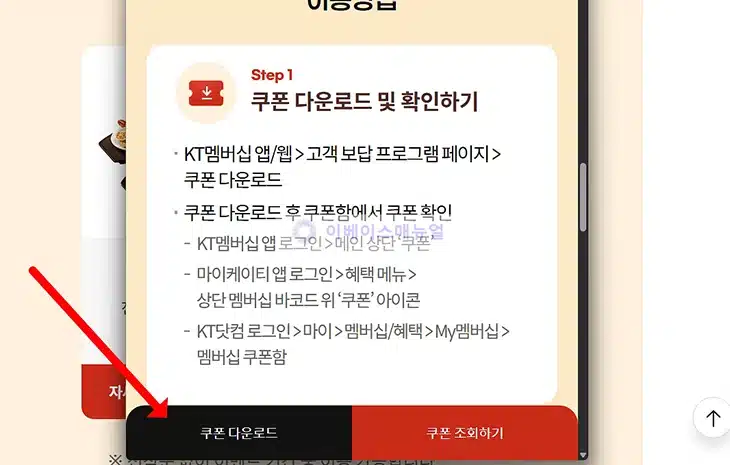 4월 KT 멤버십 빕스 50% 할인 쿠폰 받는 법, 캡쳐 사용 여부 정리