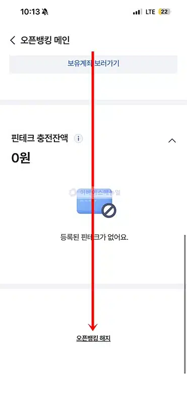 NH Pay 오픈뱅킹 해지 방법 앱에서 해제하는 법 정리