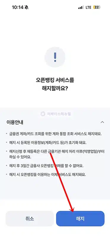 NH Pay 오픈뱅킹 해지 방법 앱에서 해제하는 법 정리