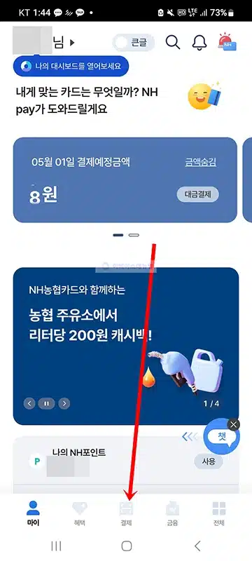 NH pay NFC 설정 방법, 결제 전 꼭 확인할 점