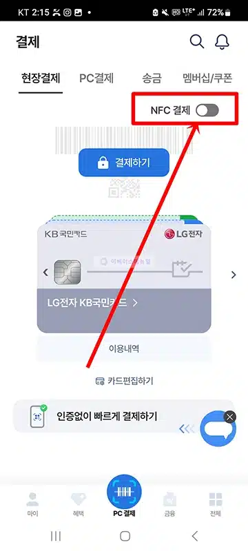 NH pay NFC 설정 방법, 결제 전 꼭 확인할 점