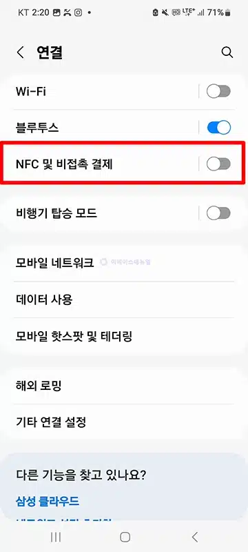 NH pay NFC 설정 방법, 결제 전 꼭 확인할 점