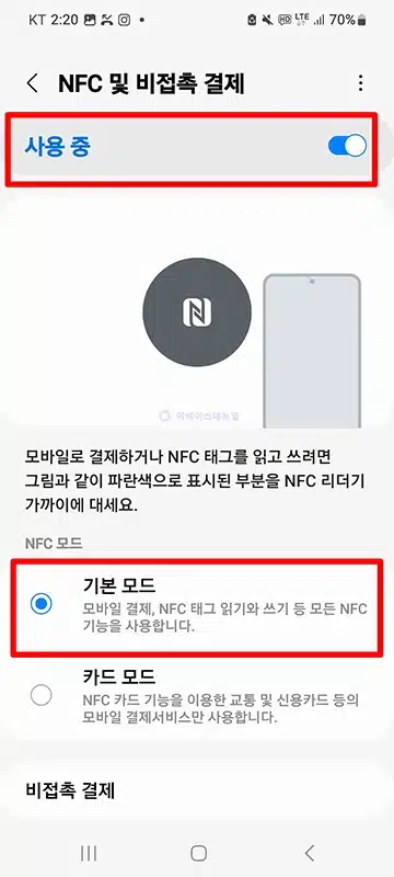 NH pay NFC 설정 방법, 결제 전 꼭 확인할 점