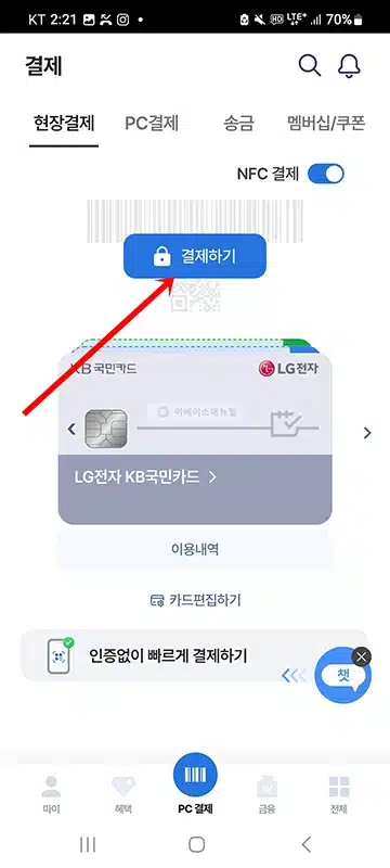 NH pay NFC 설정 방법, 결제 전 꼭 확인할 점