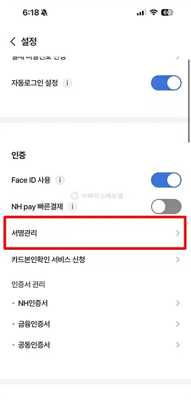 NH페이 서명 등록 및 변경 방법 쉽게 정리