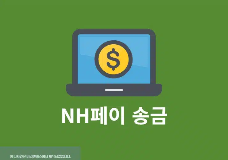 NH페이 송금하는 법, 계좌이체 방법 쉽게 정리