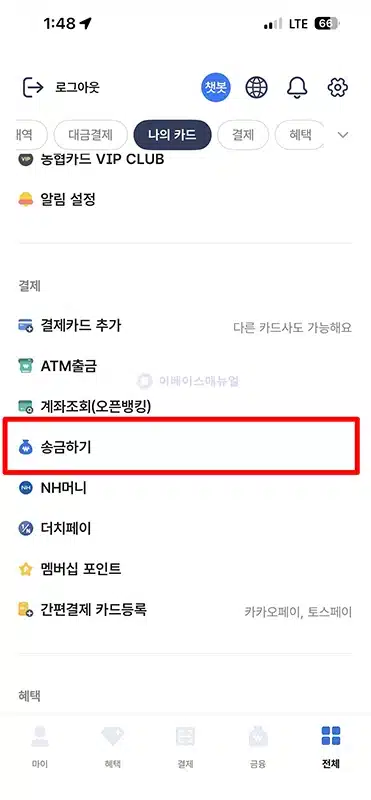 NH페이 송금하는 법, 계좌이체 방법 쉽게 정리