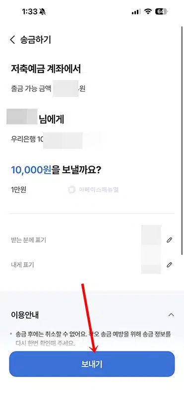 NH페이 송금하는 법, 계좌이체 방법 쉽게 정리