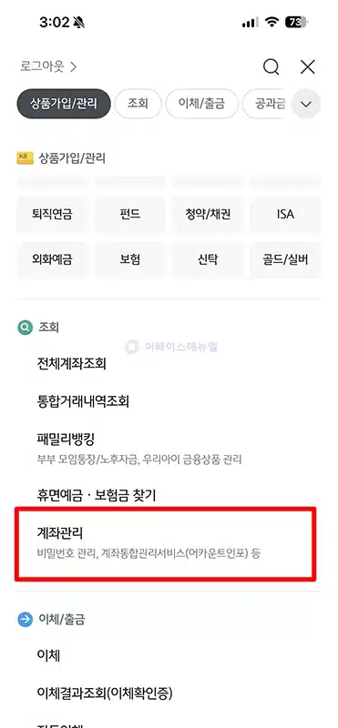 국민은행 계좌 비밀번호 오류 해제 및 찾기 재설정 방법