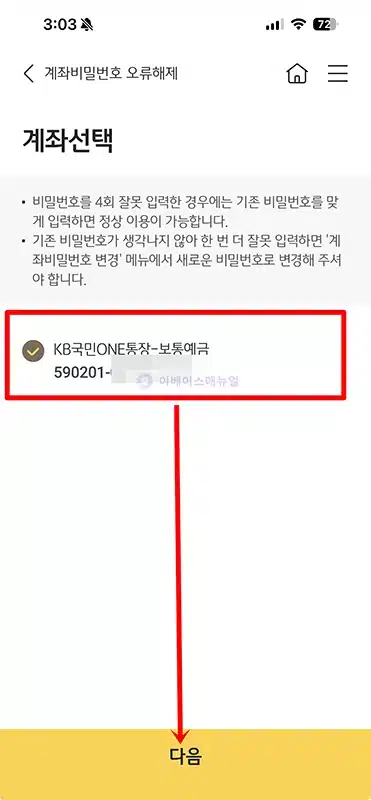 국민은행 계좌 비밀번호 오류 해제 및 찾기 재설정 방법