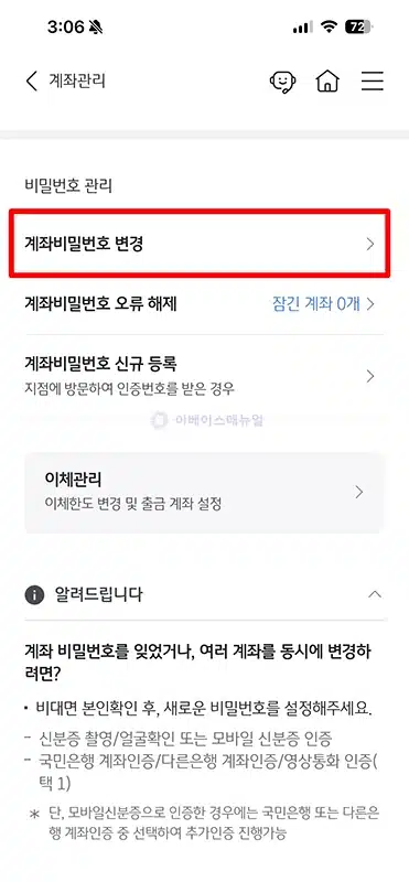 국민은행 계좌 비밀번호 오류 해제 및 찾기 재설정 방법