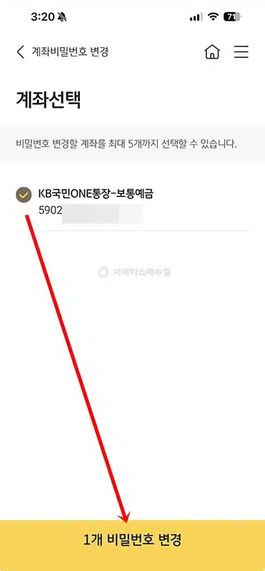 국민은행 계좌 비밀번호 오류 해제 및 찾기 재설정 방법