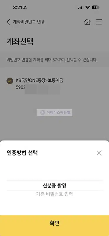 국민은행 계좌 비밀번호 오류 해제 및 찾기 재설정 방법