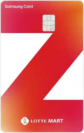 롯데마트 삼성카드 혜택 정리, 마트·제타 최대 할인받는 방법