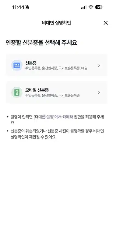 우리은행 얼굴인증 안될때 해결 방법, 재시도 전에 확인해보세요