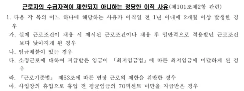 월급 지연 자진퇴사 실업급여 받을 수 있을까 인정 기준 정리