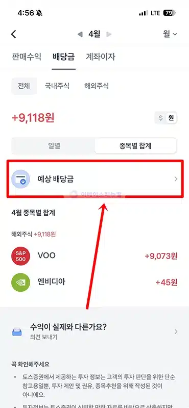 주식 배당금 뜻, 받는법과 지급일·세금까지 쉽게 정리