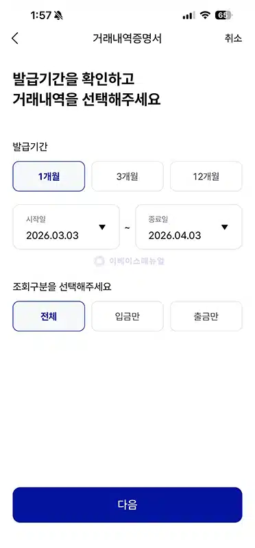 케이뱅크 거래내역 조회 및 엑셀로 저장 및 출력하는 방법