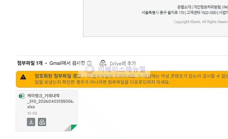 케이뱅크 거래내역 조회 및 엑셀로 저장 및 출력하는 방법