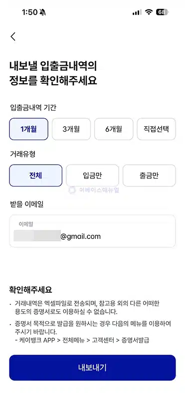 케이뱅크 거래내역 조회 및 엑셀로 저장 및 출력하는 방법