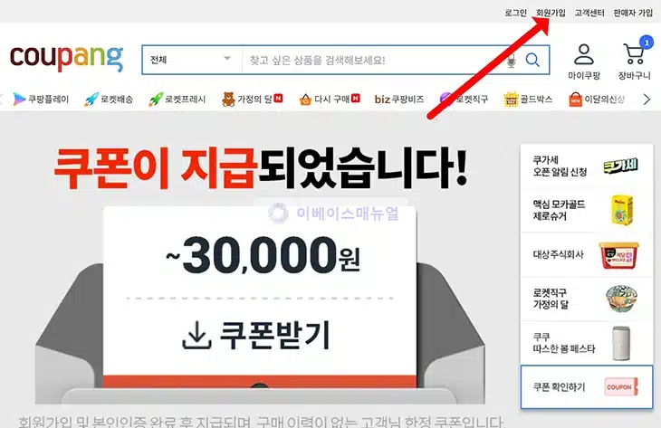 쿠팡 부계정 만들기 가능할까 아이디 2개 사용 전 확인하세요