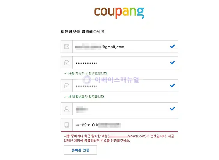 쿠팡 부계정 만들기 가능할까 아이디 2개 사용 전 확인하세요