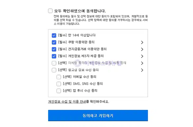 쿠팡 부계정 만들기 가능할까 아이디 2개 사용 전 확인하세요