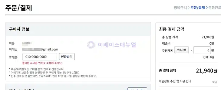 쿠팡 부계정 만들기 가능할까 아이디 2개 사용 전 확인하세요