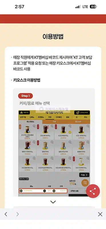 KT 5월 보상, 메가커피 2잔 무료 받는 방법