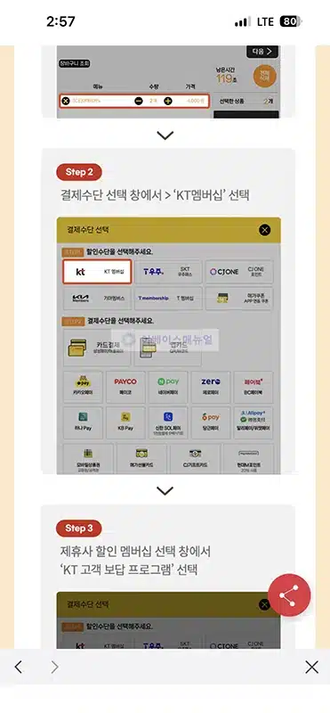 KT 5월 보상, 메가커피 2잔 무료 받는 방법
