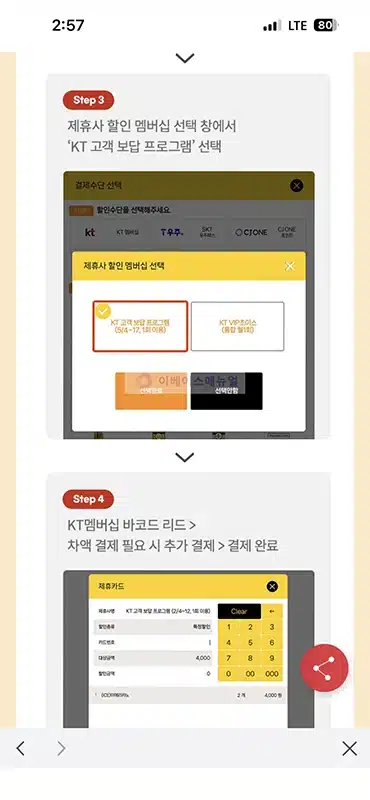KT 5월 보상, 메가커피 2잔 무료 받는 방법