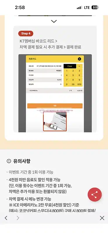 KT 5월 보상, 메가커피 2잔 무료 받는 방법
