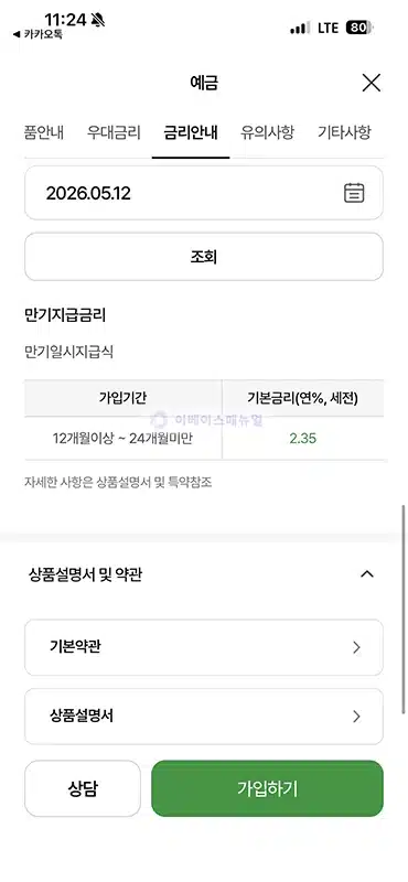 NH올원더풀행복동행예금 금리와 이자 계산, 우대금리 조건 정리