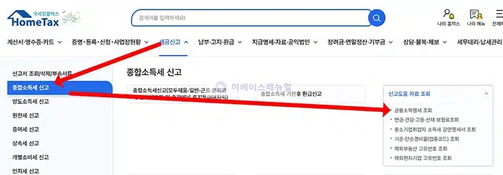 금융소득 종합과세자 확인 방법, 대상 기준과 조회 방법 정리