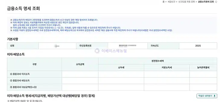 금융소득 종합과세자 확인 방법, 대상 기준과 조회 방법 정리