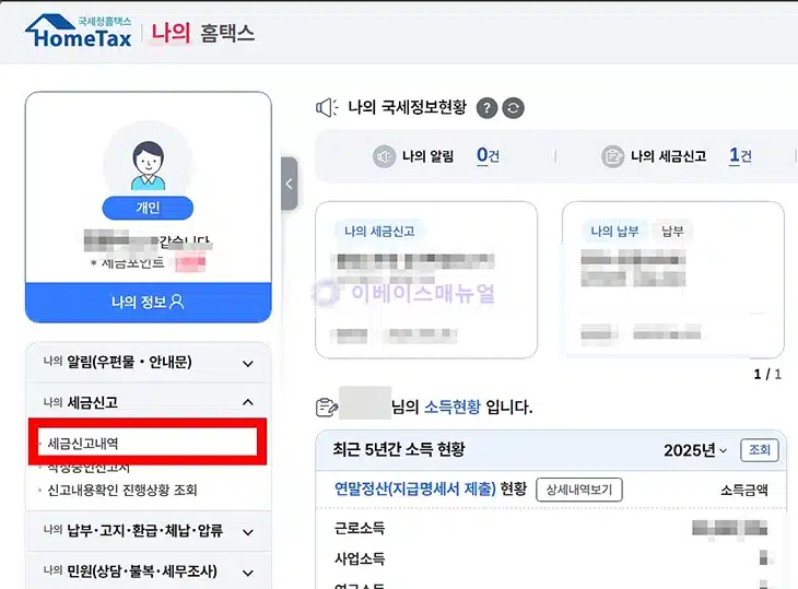 금융소득 종합과세자 확인 방법, 대상 기준과 조회 방법 정리