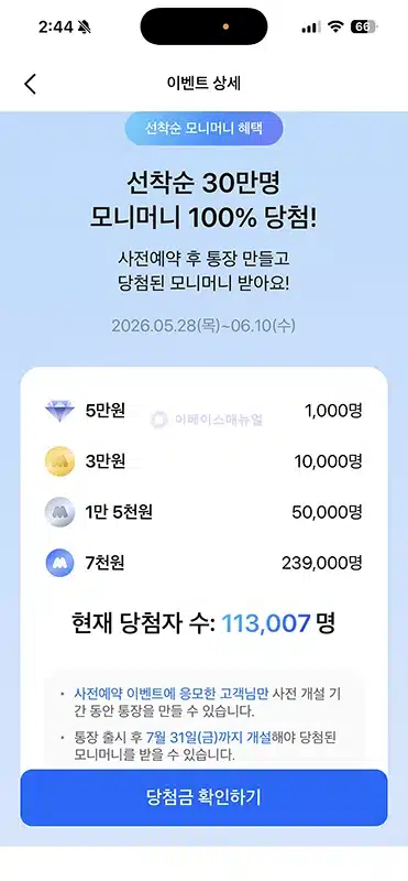 모니모 우리 매일이자통장 vs 토스·카뱅 파킹통장, 금리와 한도 비교