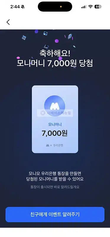 모니모 우리 매일이자통장 vs 토스·카뱅 파킹통장, 금리와 한도 비교