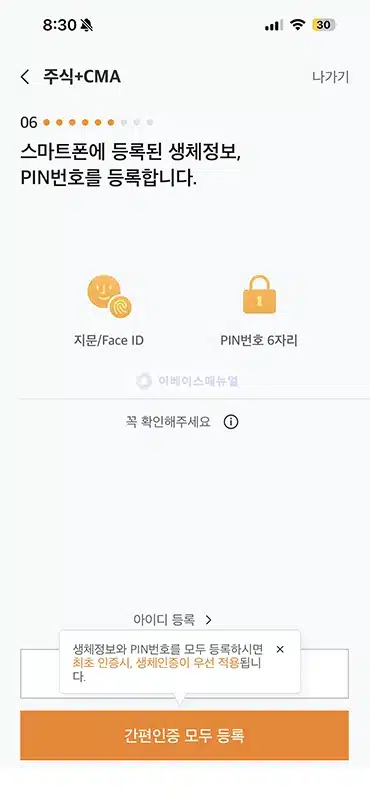 미래에셋증권 계좌개설 방법, 주식 및 CMA 만들기 준비물과 후기