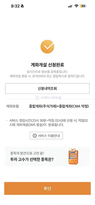 미래에셋증권 계좌개설 방법, 주식 및 CMA 만들기 준비물과 후기