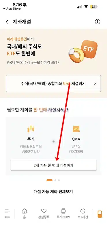 미래에셋증권 계좌개설 방법, 주식 및 CMA 만들기 준비물과 후기