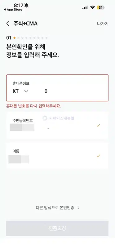 미래에셋증권 계좌개설 방법, 주식 및 CMA 만들기 준비물과 후기
